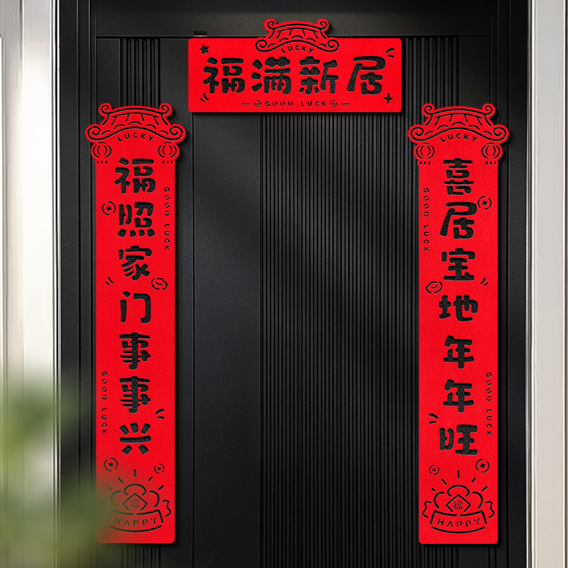 新築祝いの磁気吸着対句、新居の引っ越し、玄関ドア、新居のセレモニー、装飾品、ギフトのフルセット|undefined