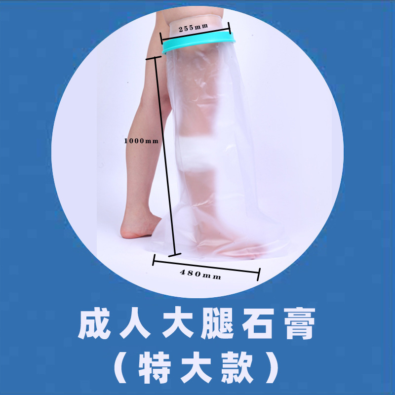 【証明書】入浴用防水カバー 石膏シャワー 入浴骨折術後創傷防水カバー 保護カバー 外国貿易|undefined