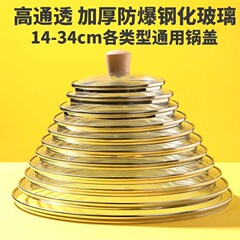 メーカー直ロットg型強化ガラス鍋蓋炒め鍋スープ鍋蒸し鍋フライパンガラス鍋蓋14-34cm