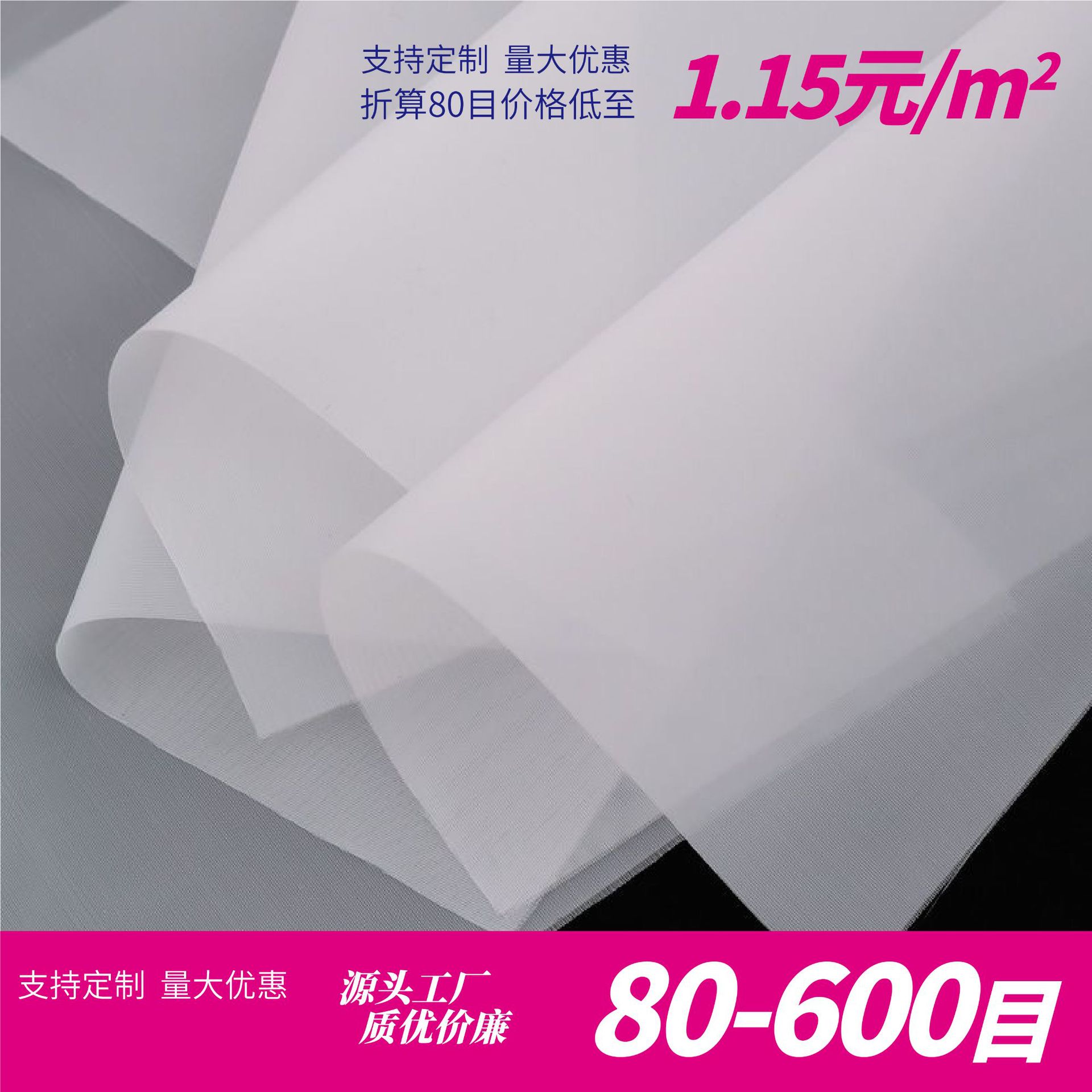 100目200目300目400目食品级尼龙网纱过滤网布尼龙过滤网油漆中药