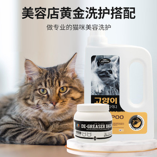 Cat Shower Gel, Cat Special Cat Oil Removal Cream, Pet Shop Beauty Shop, Gold Care and Shampoo 2L