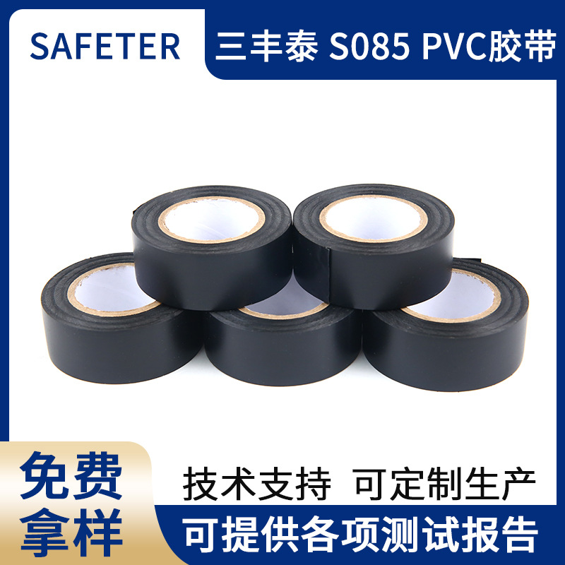 SFTS085汽车线束胶带PVC防水阻燃新能源汽车线束胶带阻燃