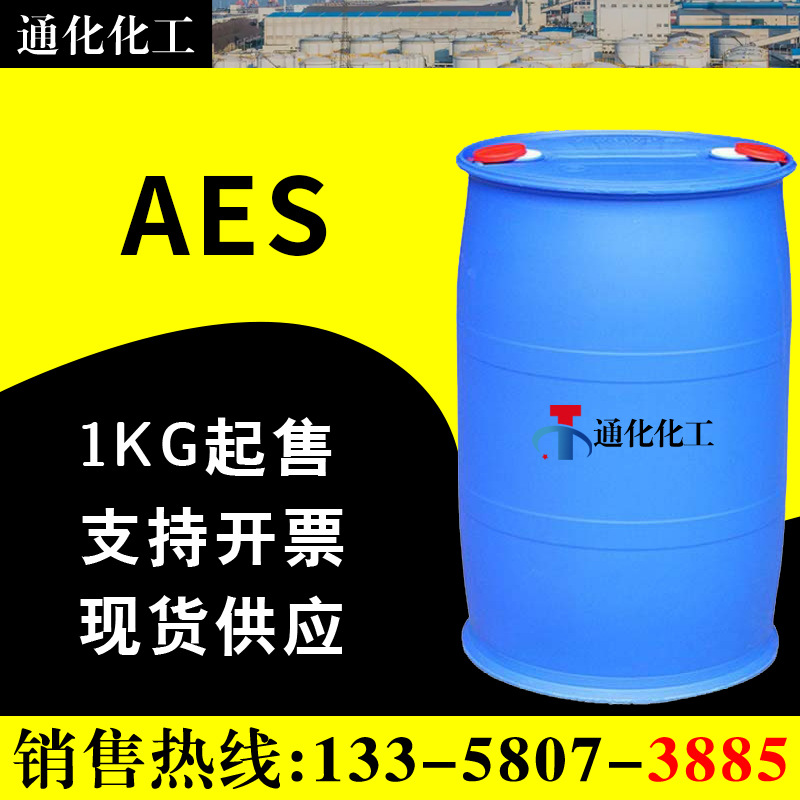 天智AES 表面活性剂70%含量 洗涤剂原料 脂肪醇聚氧乙烯醚硫酸钠
