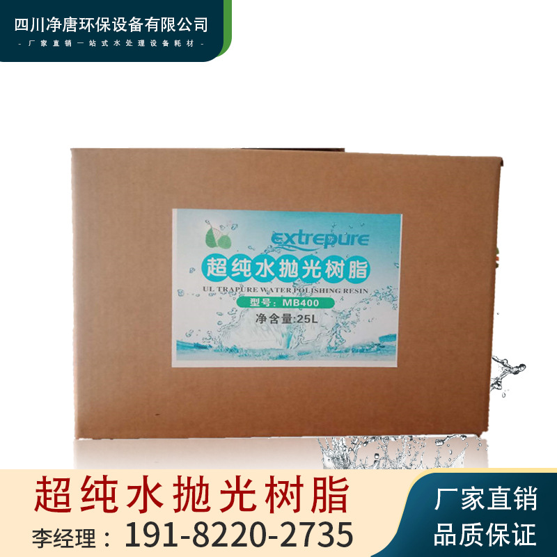 超纯水树脂18M兆MB400抛光树脂纯水核级混床阴阳离子交换树脂实验