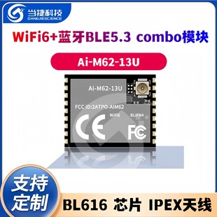 WiFi6 Bluetooth BLE5.3 combo module BL616 chip Ai-M62-13U IPEX antenna