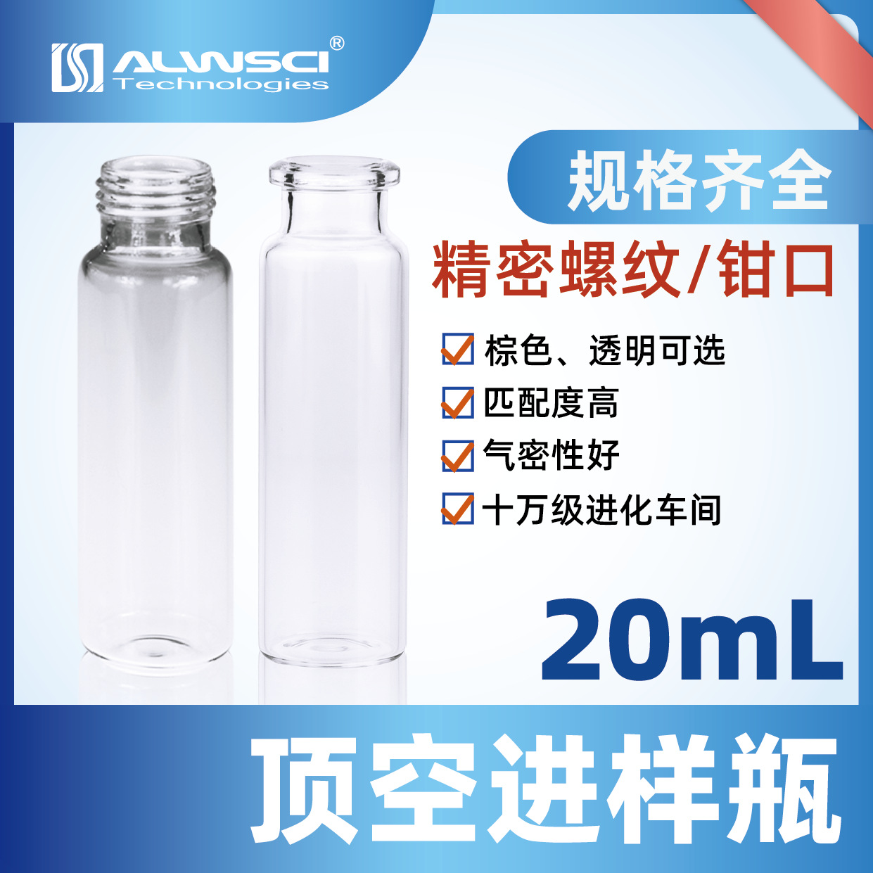 20mm透明玻璃样品瓶20mL钳口顶空瓶气相色谱分析取样瓶进样瓶