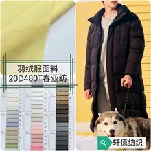 2025年秋冬20D480T春亚纺压光轻薄棉服羽绒服面料现货供应
