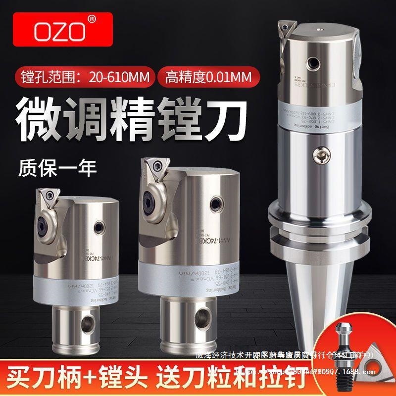 OZO精镗刀加工可调微调EWN精镗头数控深内小孔径镗刀杆柄套装