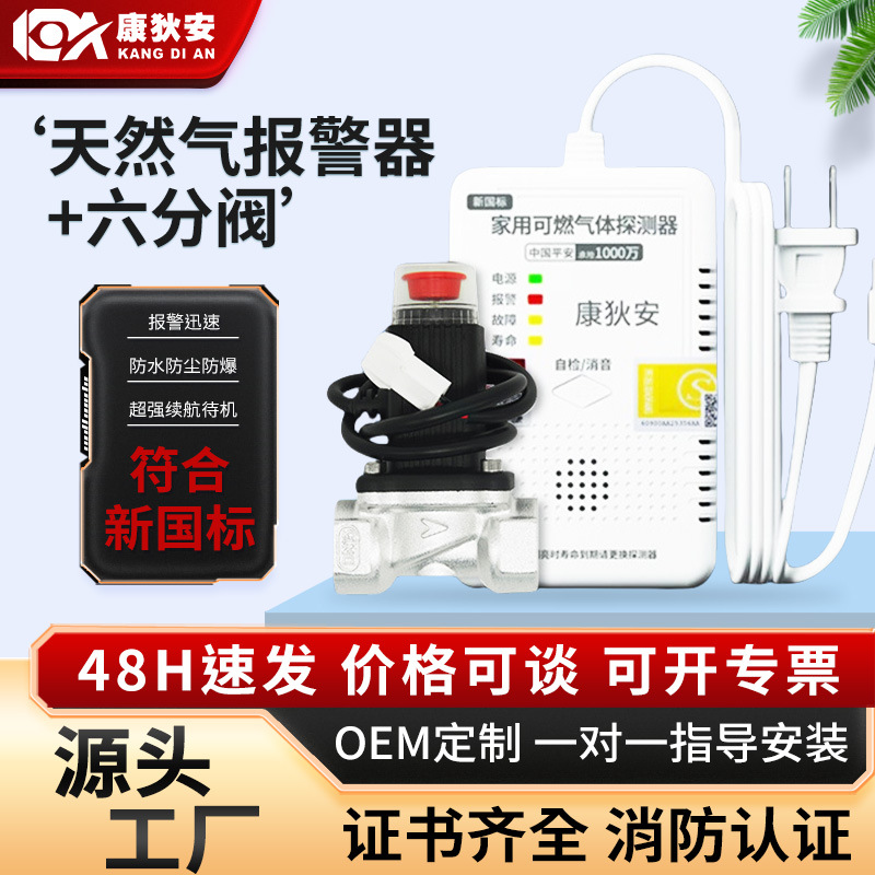天然气报警器甲烷丙烷有线自动切断阀家用液化煤气泄露联动报警器