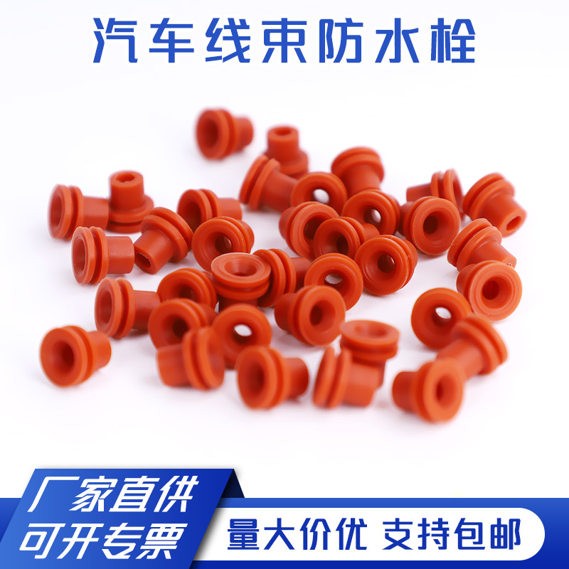 15366067汽车线束防水栓棕色硅胶塞接线插头线束硅橡胶汽配密封头