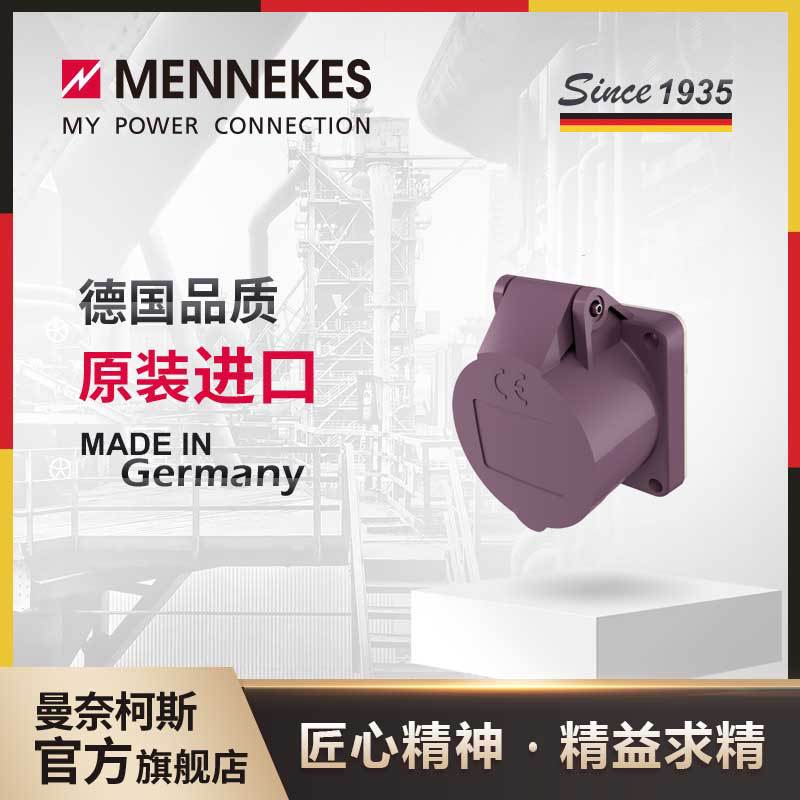 曼奈柯斯MENNEKES603 16A工业插头插座航空连接器三相电公母