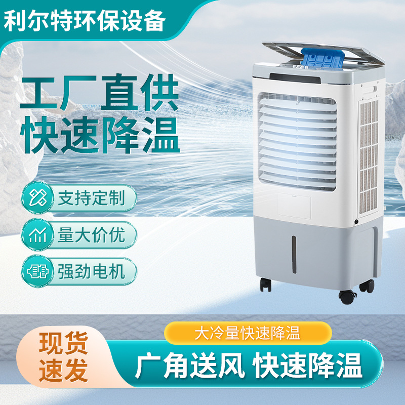 新款移动蒸发式制冷降温净化家用冷风机空调扇水冷空调批发