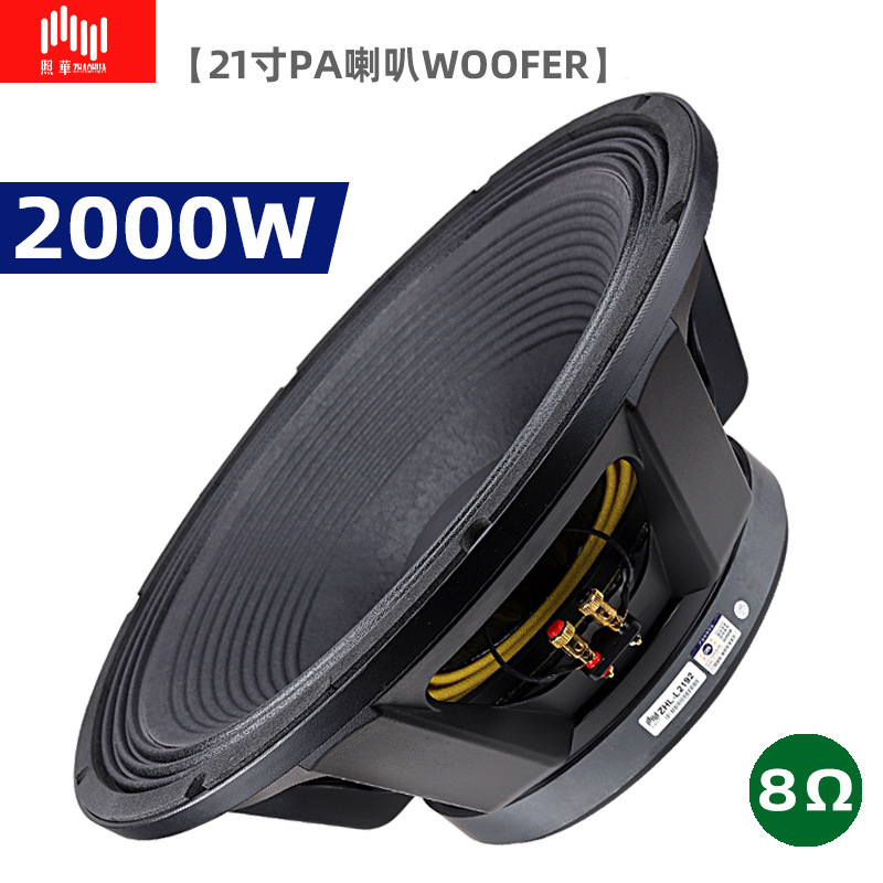 LPS Zhaohua Professional Stage Bar 21 Inch Subwoofer 2000W High Power PA Car Horn subwoofer