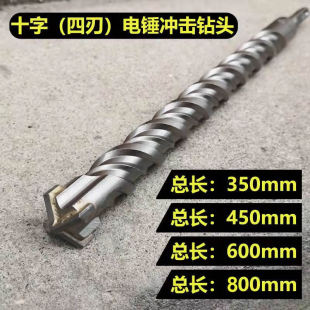 Square handle Cross alloy electric hammer drill bit lengthened 35-80cm four-pit wall drill bar planting four-blade impact drill