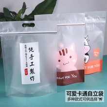 加厚纯手工制作烘培包装袋手提款磨砂自立袋食品密封袋拉链袋批发