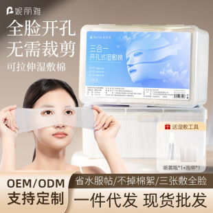 Niliya Open Wet Cotton Face Application Special Stretchable Upgraded Three-in-One Makeup Cotton Sheet Tencel Mask