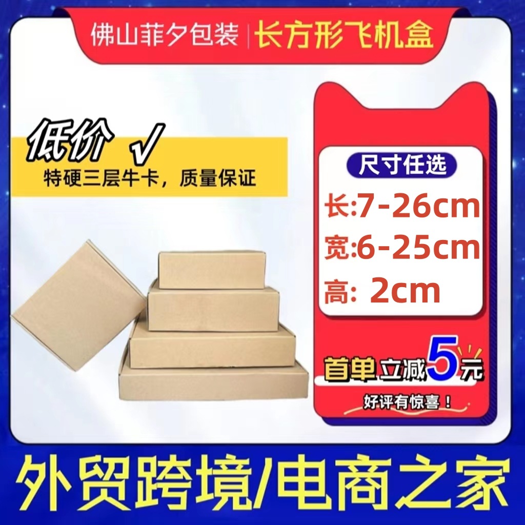 飞机盒高2长7-18东莞厂家批发汽配相框油画婚纱照薄唱片纸盒特硬