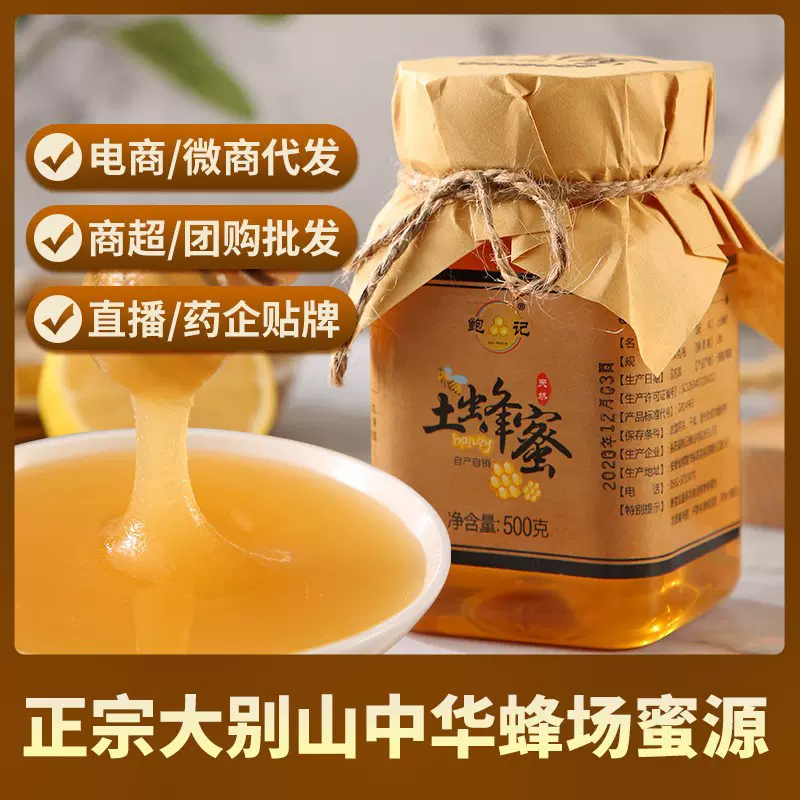 严选鲍记陕西深山土蜂蜜农家自产野生蜂蜜批发500g结晶蜜厂家直售