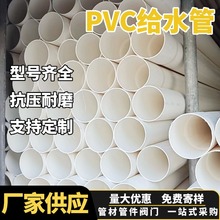 PVC���Ϲܹ�ˮ��pvc��Ӳ����ˮ�ܹ�ȹܵ��Bֳpvc�oˮ�܏S�ҹ���