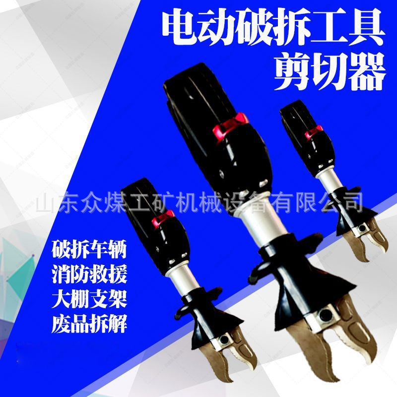 众煤现货电动破拆工具电动剪切器消防救援电动剪切器便携剪扩器