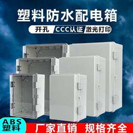 塑料配电箱户外盒基业箱盒室外电箱明装监控强电箱电控箱透明