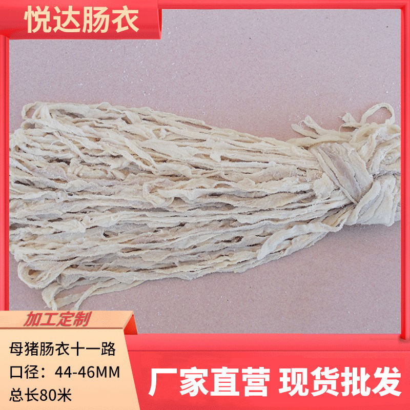 顺平肠衣十一路母猪肠衣家用盐渍灌香肠皮灌自制广式腊肠批发肠衣