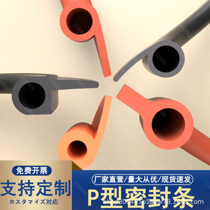 橡胶P型密封条三元乙丙防撞橡胶止水条木门缝防风保暖胶条