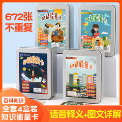 知识能量卡片百科常识趣味卡牌成语接龙扑克牌儿