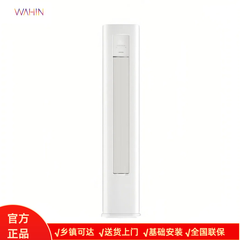 华凌空调大3匹一级2匹变频冷暖家用智能省电客厅柜机72HA1Ⅱ