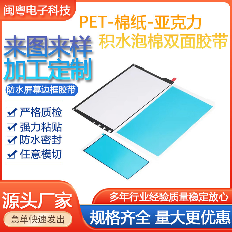防水型手机边框泡棉胶带密封防尘缓冲粘屏幕粘接维修专用双面胶厂