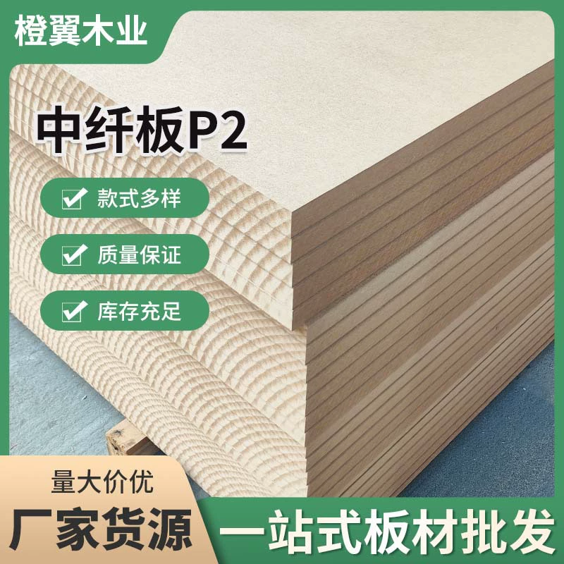 P2 средняя древесноволокнистая плита, древесная плита 3-30 мм, древесная плита класса E1, древесная плита, плита из цельного дерева, средняя древесноволокнистая плита