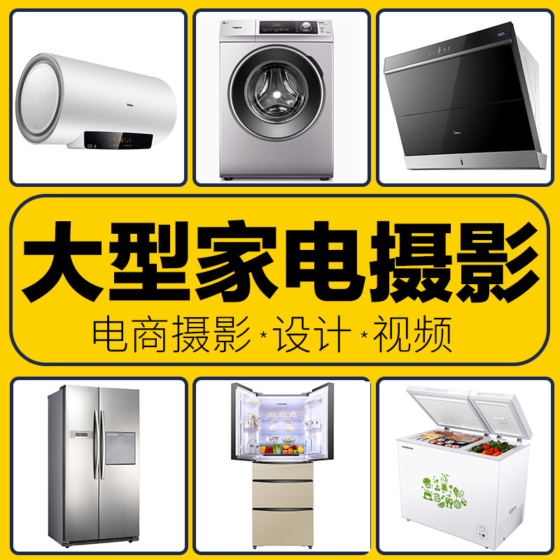 대형 가전 사진