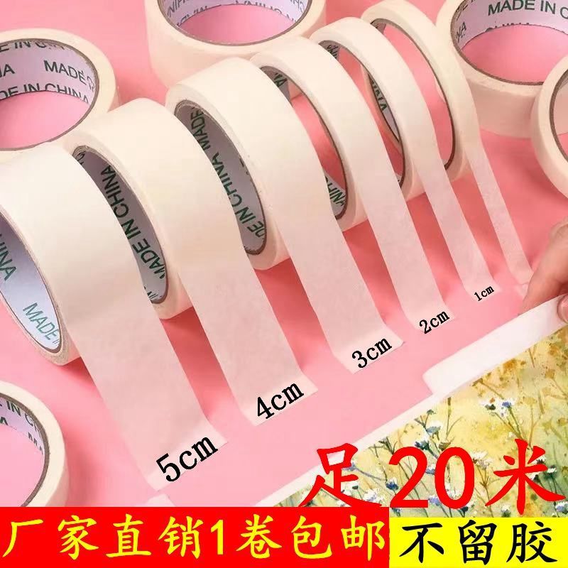 美纹纸胶带20米学生画画专用素描diy生无痕手撕装修结婚纸