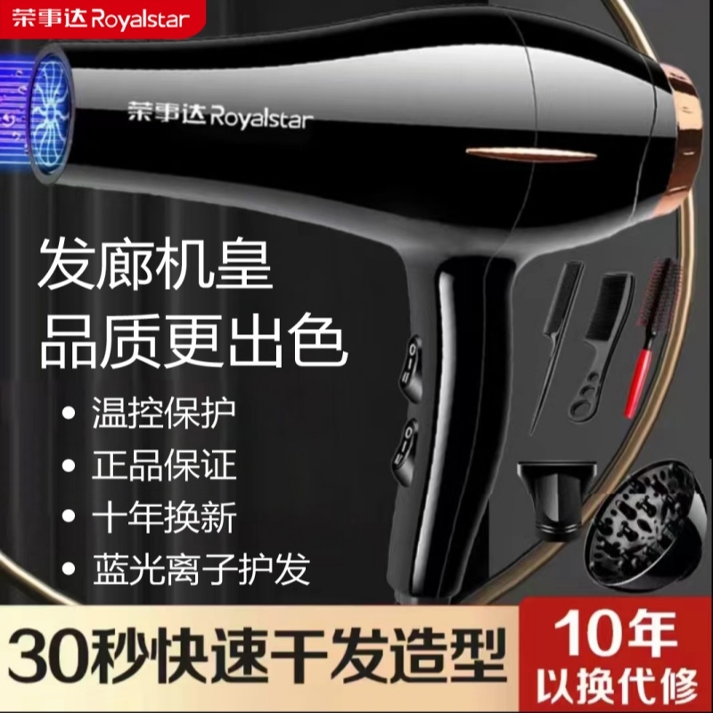 Royalstar/荣事达吹风机家用大功率理发店发廊蓝光电吹风冷热风筒