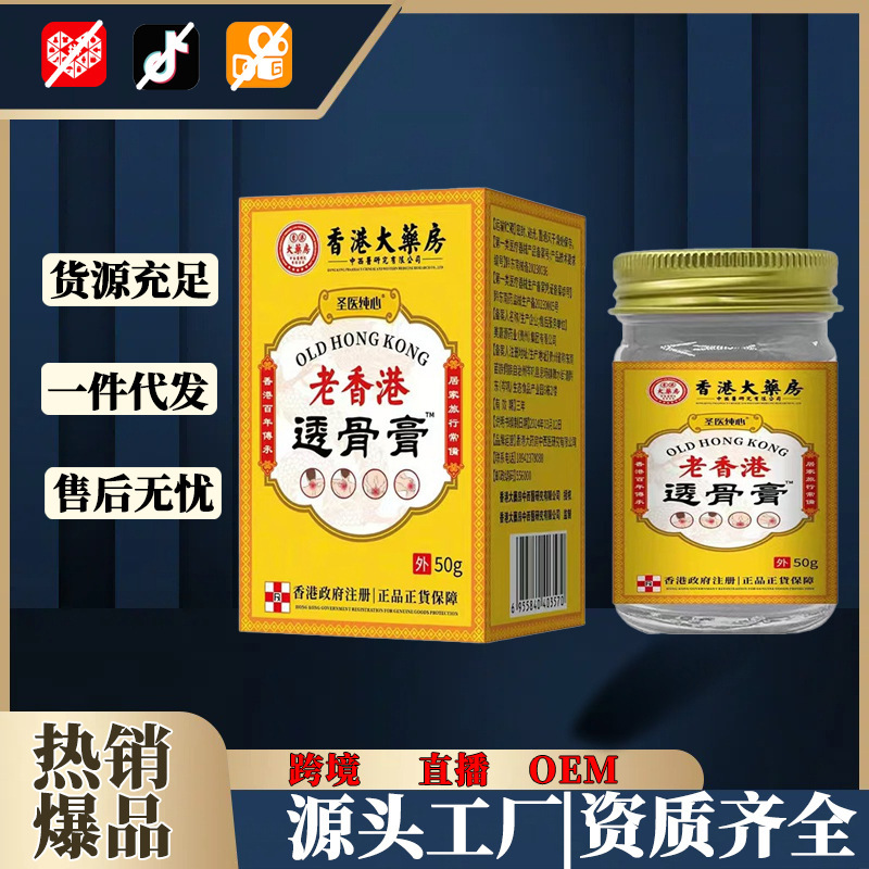 香港薬局トウグウ軟膏50g/首、肩、腰、脚の痛みを和らげる軟膏、即時発送、卸売在庫あり|undefined