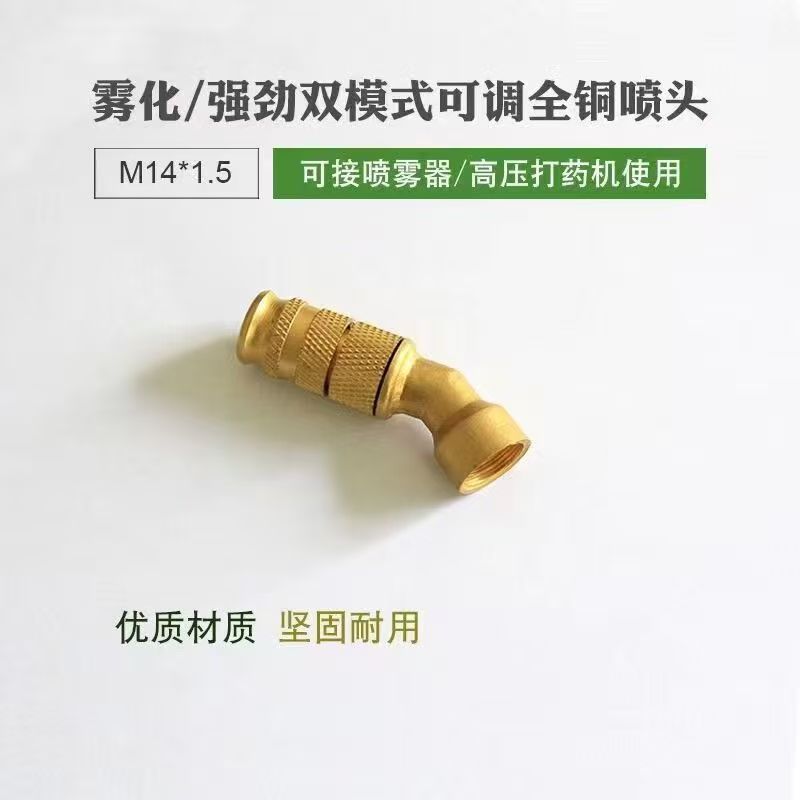 农用电动喷雾器配件雾化铜喷嘴 铜喷头 可调雾化铜喷头打药机喷头