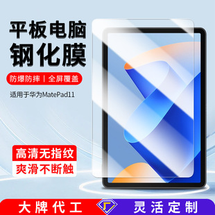 �m���A��matePad11��ƽ��䓻�Ĥ 11.5S�`�ӿ�MatePad2023��oĤ