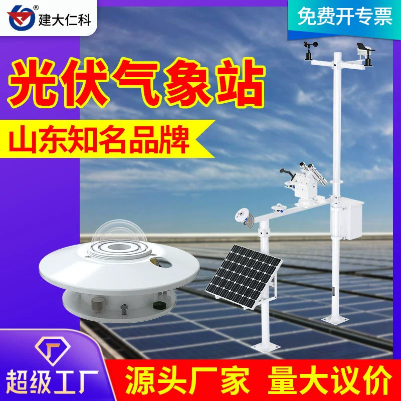 Фотоэлектрическая метеостанция с термоэлектрическим солнечным датчиком общего излучения, светоизлучателем и высокоточным измерением солнечной радиации