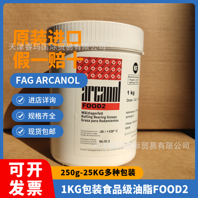 德国FAG Arcanol油脂 FOOD2  食品机械专用 DIN51825-KPF2K-30