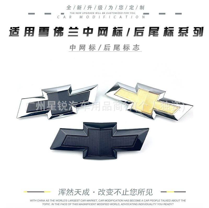 Suitable for Chevrolet Malibu XL Center Grille Logo, Trunk Logo, Volando Cruze Front and Rear Car Logo, Original Logo