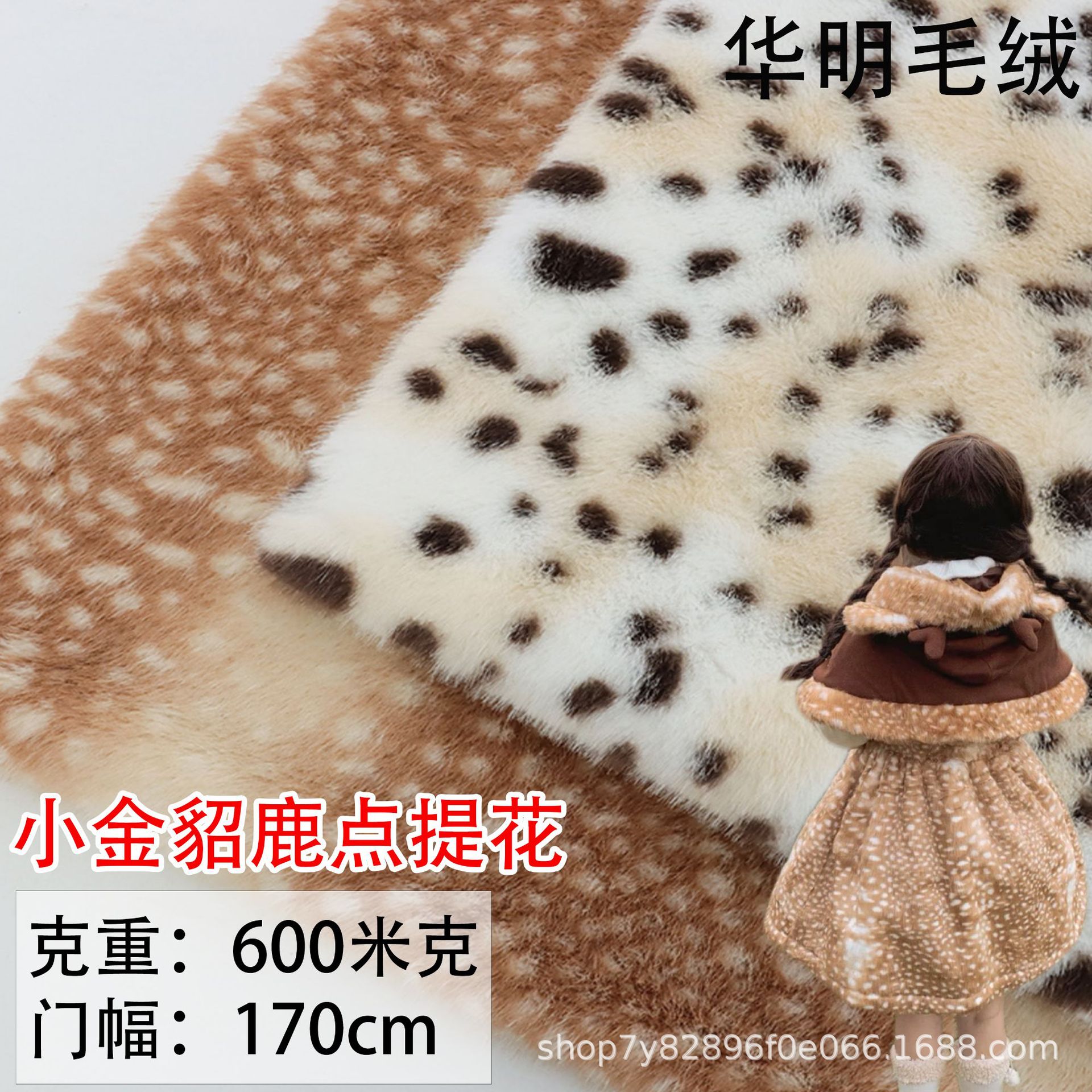 爆款小金貂印花鹿点短毛毛绒面料 服装外套箱包童装毯子宠物垫等