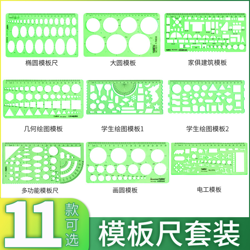 曲线板尺子量角器比例尺丁字尺制图专用t型尺绘图建筑画圆模板尺