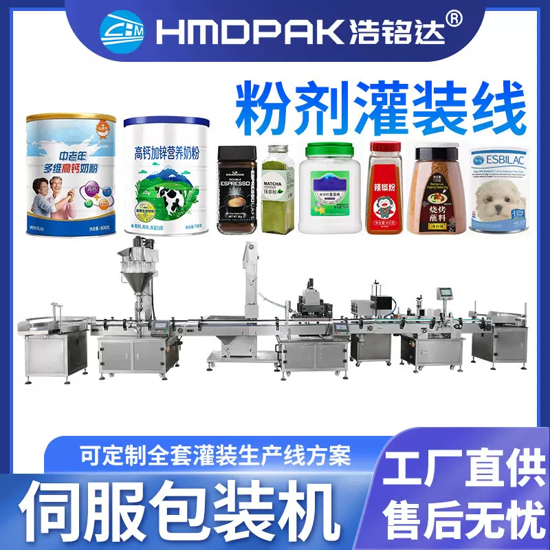 全自动奶粉罐装机 食用粉末粉剂灌装生产线 蛋白粉藕粉称重灌装机