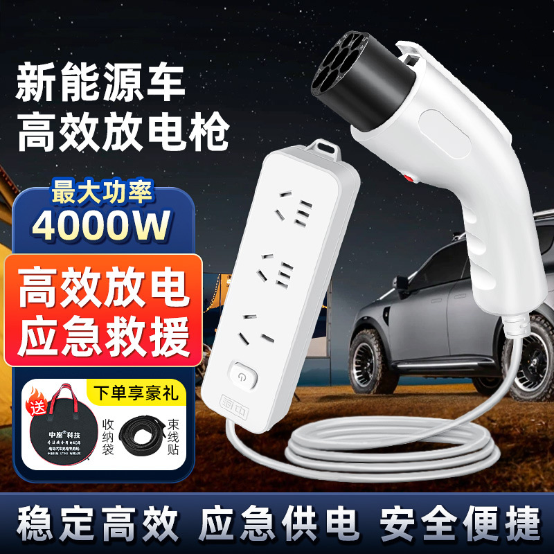 新能源放电枪电动汽车外放电插座适用比亚迪理想深蓝埃安取电神器