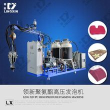 定做领新汽车坐垫生产发泡设备 聚氨酯高压发泡机