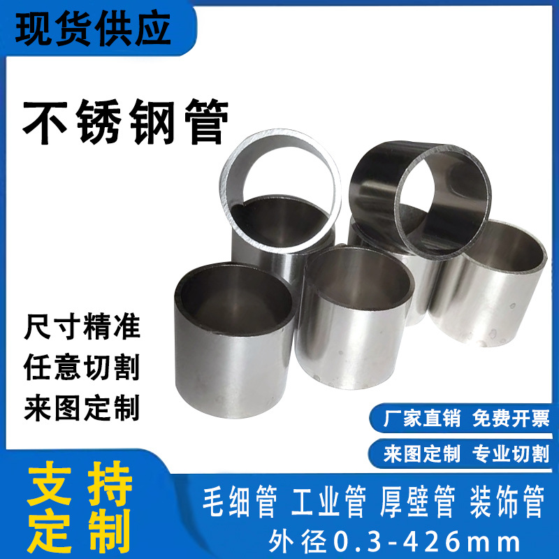 304不锈钢毛细管激光打孔开槽折弯扩缩口磨尖封头加工316卫生定制