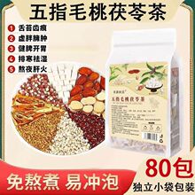 【湿气太重】五指毛桃茯苓茶去/湿茶包养生祝贺健脾泡茶料去/湿免