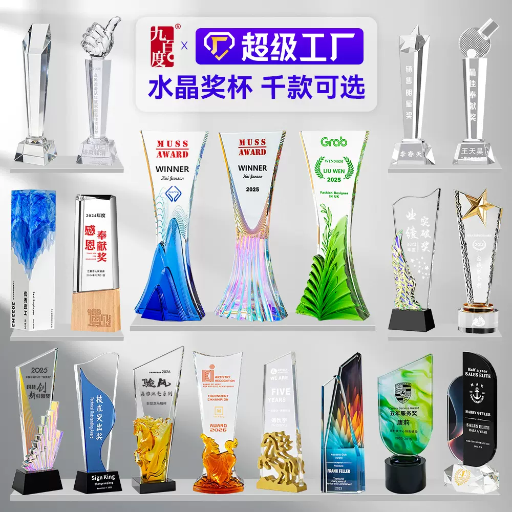 水晶奖杯定制高级感马年琉璃创意刻字实木3d内雕授权牌篮球比赛