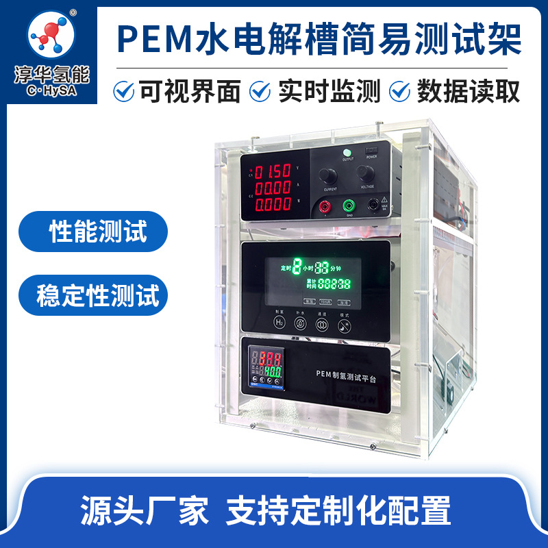 小型电解槽制氢测试系统PEM电解槽测试系统AEM电解槽测试系统氢气