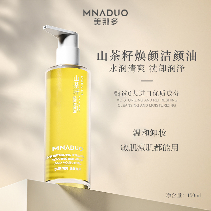 Camellia Seed Extract Cleansing Oil Cleansing Oil Refreshing and Non-Greasy Deep Makeup Remover Cleansing Makeup Remover Water Skin Care Products Wholesale